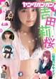 Rio Yoshida 吉田莉桜, Young Gangan 2021 No.10 (ヤングガンガン 2021年10号) P14 No.60c2f7 Image No. 5