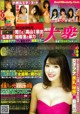 Tomomi Morisaki 森咲智美, Shukan Taishu 2022.03.14 (週刊大衆 2022年3月14日号) P6 No.285055 Image No. 1