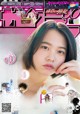 Ayuna Nitta 新田あゆな, Shonen Sunday 2021 No.08 (週刊少年サンデー 2021年8号) P1 No.8650c8